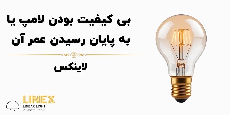 شاخص مقالات 6 نور خطی ، لاین نوری، لاینر